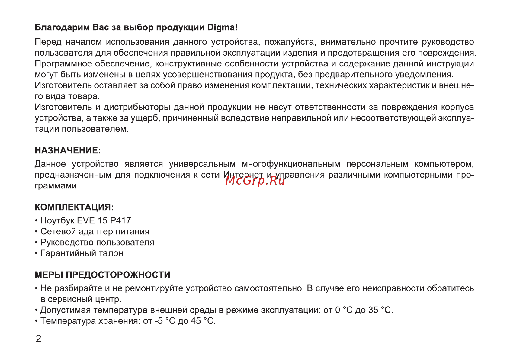 Digma Ноутбук Руководство по эксплуатации онлайн [2/8] 807094