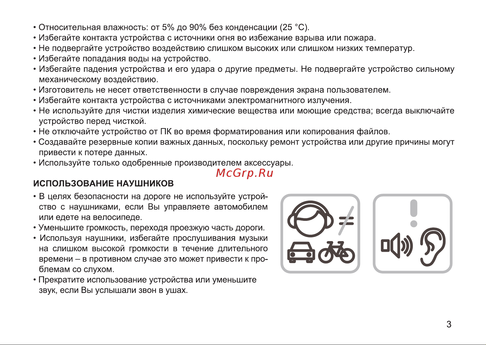 Digma Ноутбук Руководство по эксплуатации онлайн [3/8] 807094