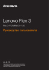 Lenovo Flex 3-1120 Руководство по эксплуатации