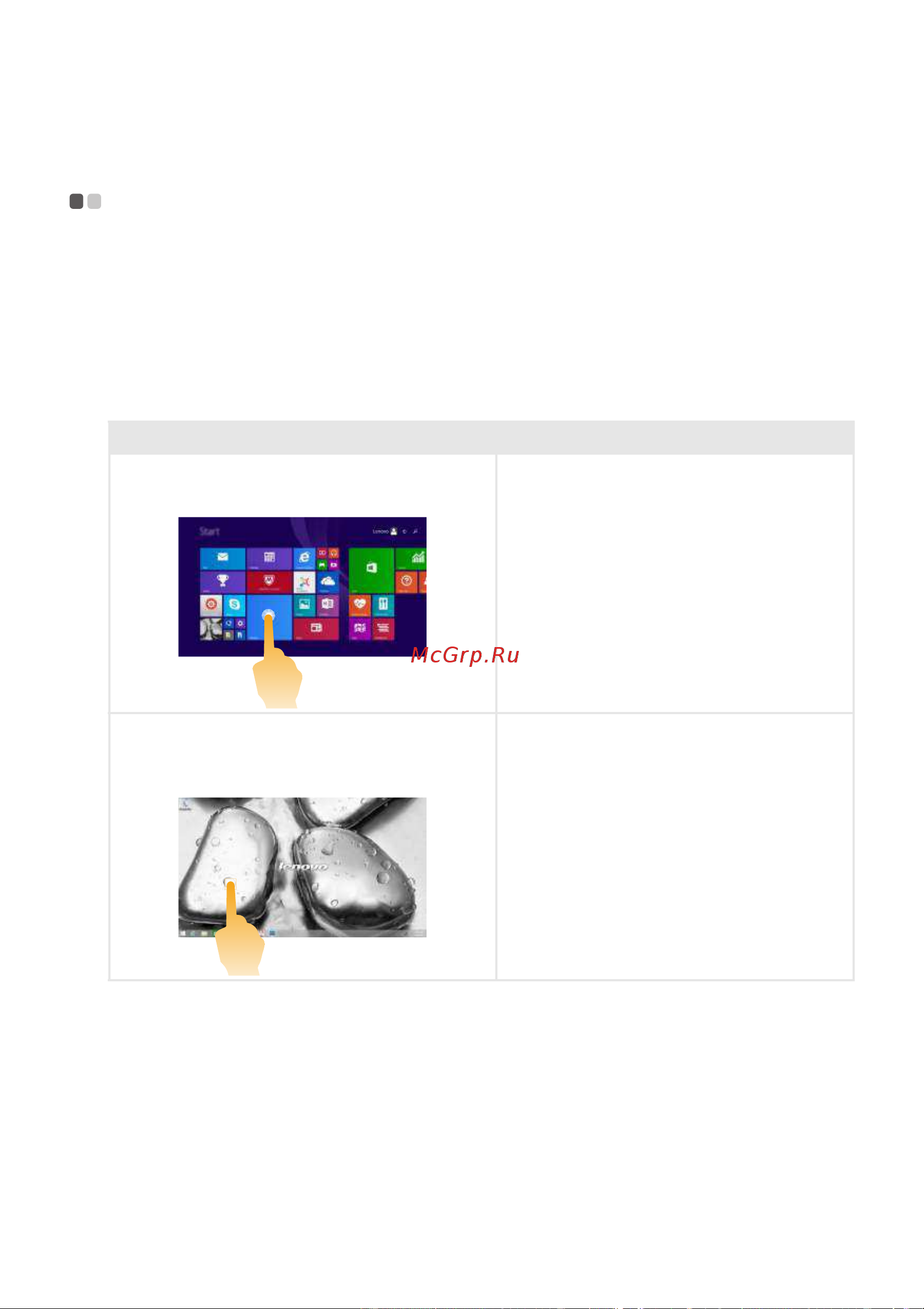 Lenovo Flex 3-1470 [29/43] Работа с сенсорным экраном