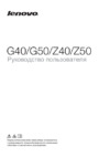 Lenovo G40-80 Руководство по эксплуатации