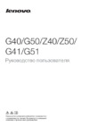 Lenovo G51-35 Руководство по эксплуатации