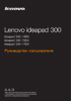 Lenovo IdeaPad 300-15ISK Руководство по эксплуатации