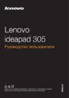 Lenovo IdeaPad 305-15ABM Руководство по эксплуатации