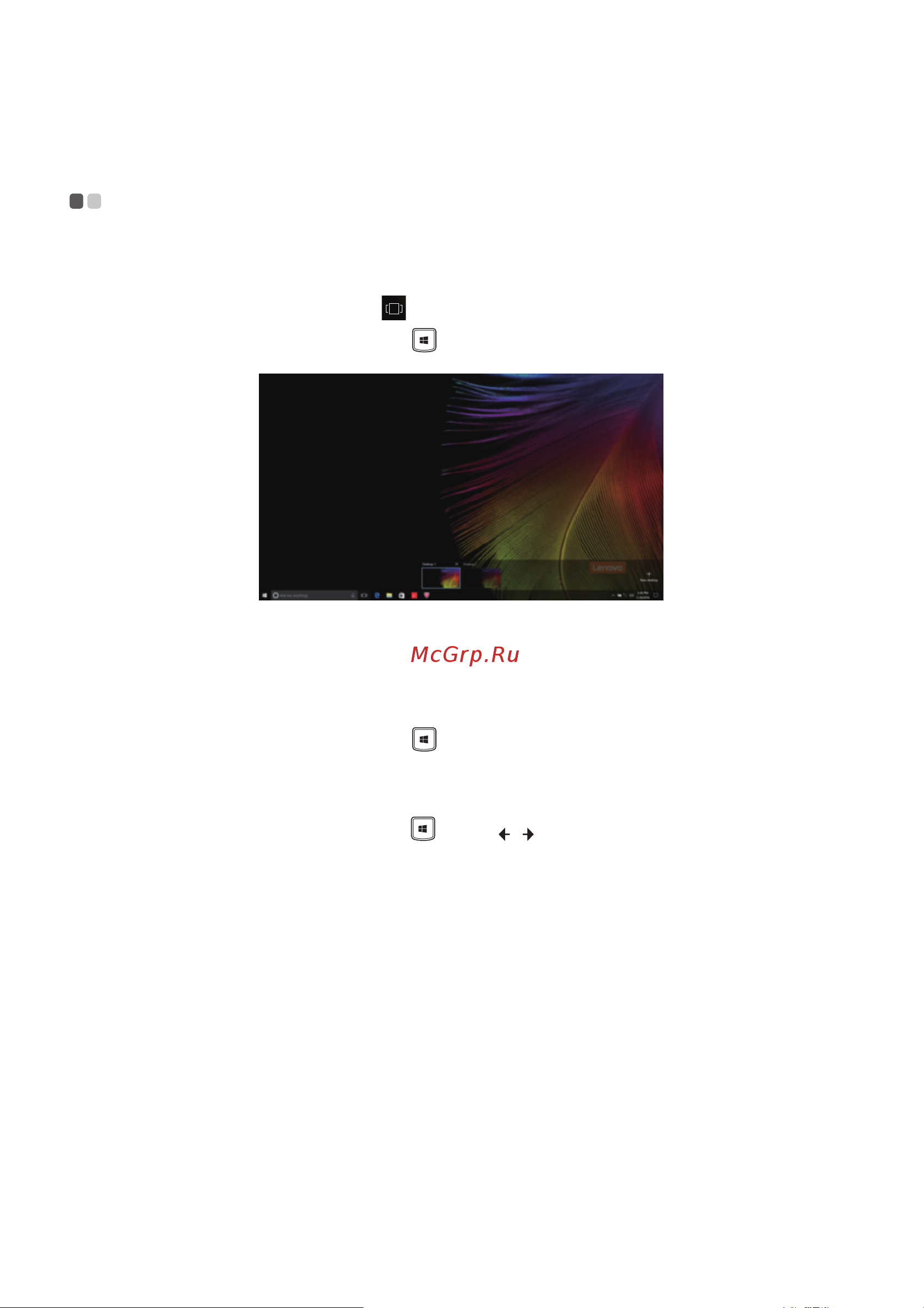 Lenovo IdeaPad 320S-15ABR [19/30] Управление задачами и рабочим столом