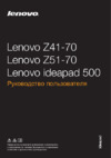 Lenovo IdeaPad 500-14ACZ Руководство по эксплуатации