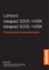 Lenovo IdeaPad 500S-14ISK Руководство по эксплуатации