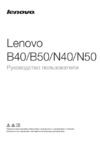 Lenovo N50-80 Руководство по эксплуатации
