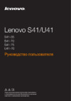 Lenovo S41-70 Руководство по эксплуатации
