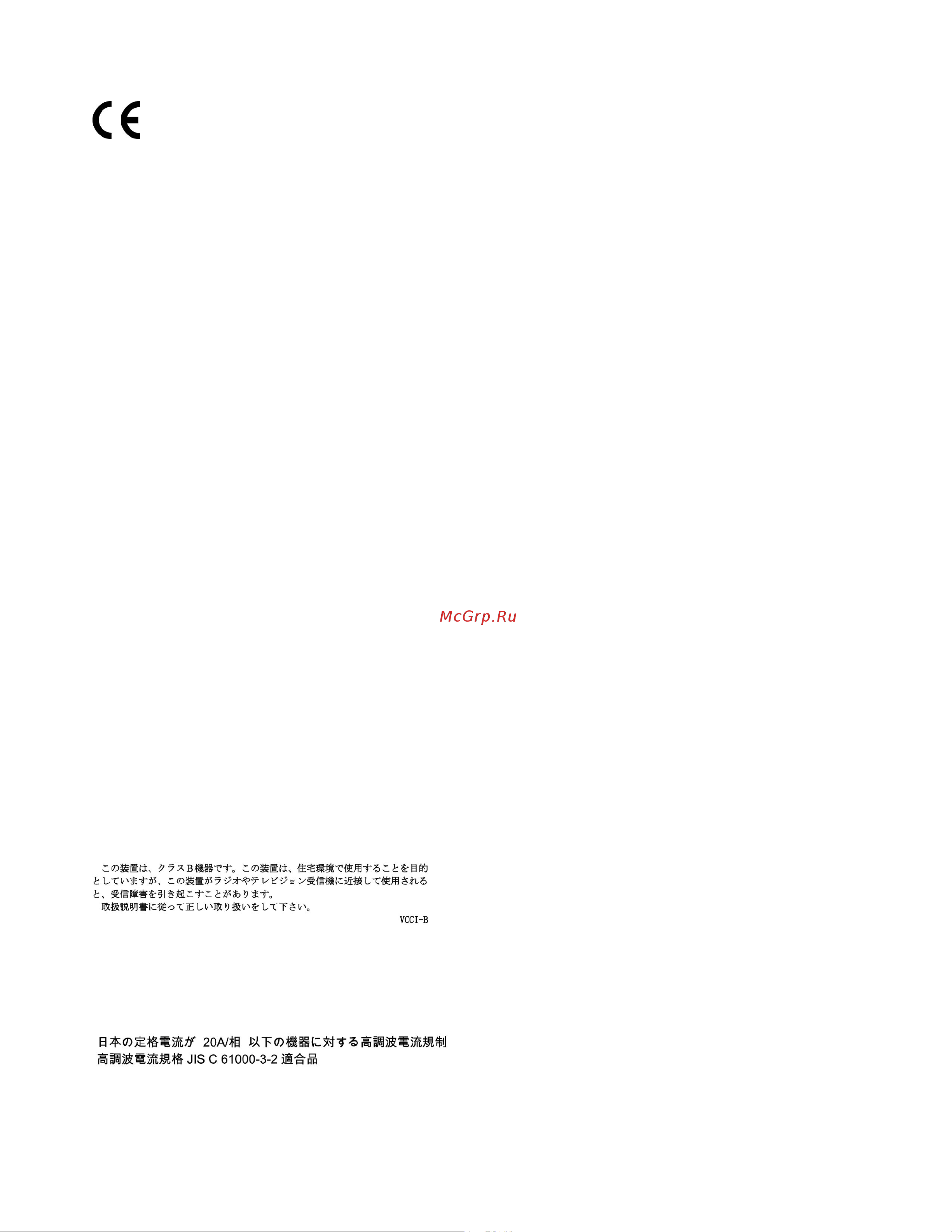 Lenovo 82NB006EUE [66/70] Заявление о соответствии для продуктов подключаемых к линиям электропередач с номинальным током не более 20 а на одну фазу для японии