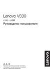 Lenovo V330-14ARR Руководство по эксплуатации