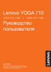 Lenovo Yoga 710-11IKB Руководство по эксплуатации