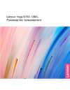 Lenovo Yoga S730-13IML Руководство по эксплуатации