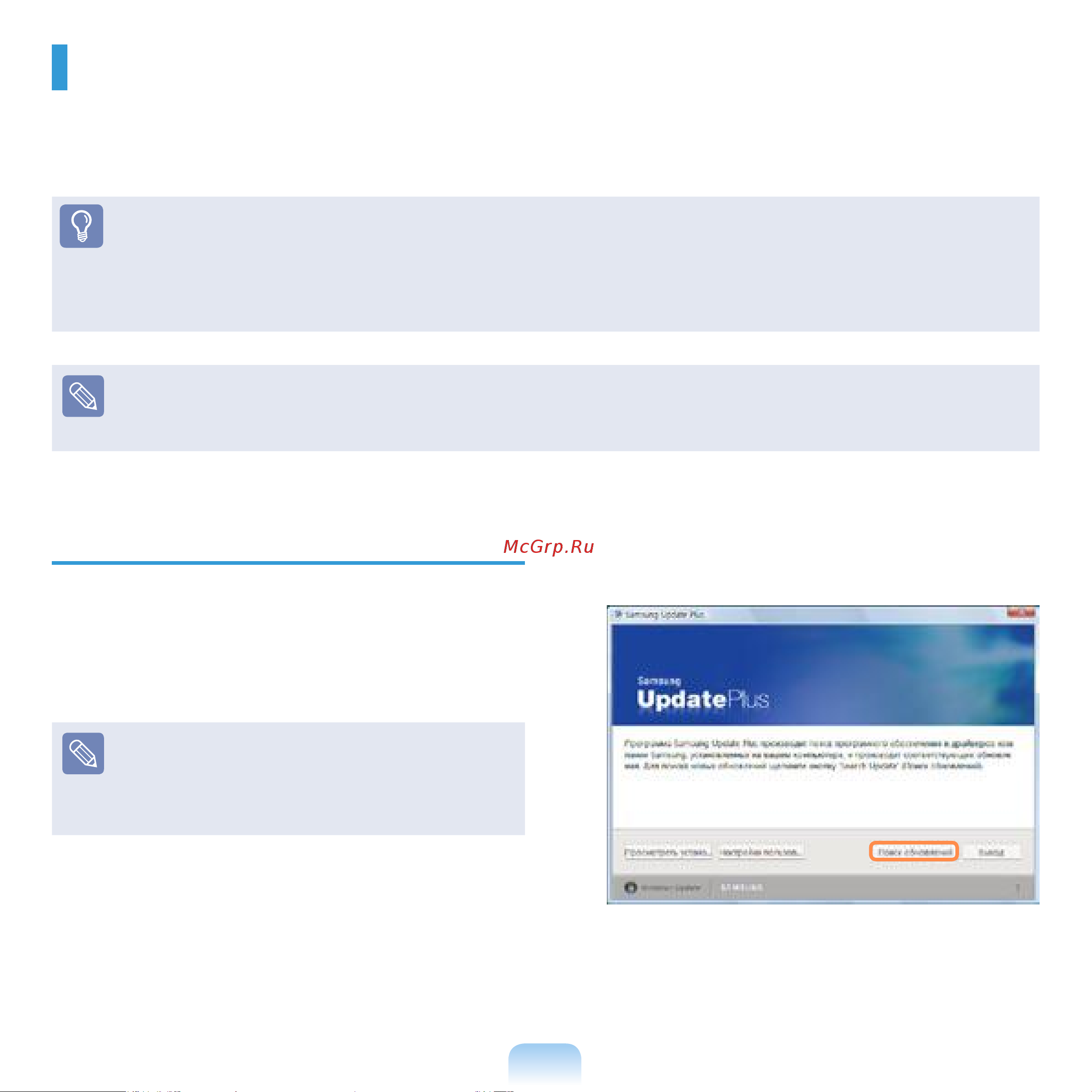 Samsung NP-R19 [110/194] Samsung update plus