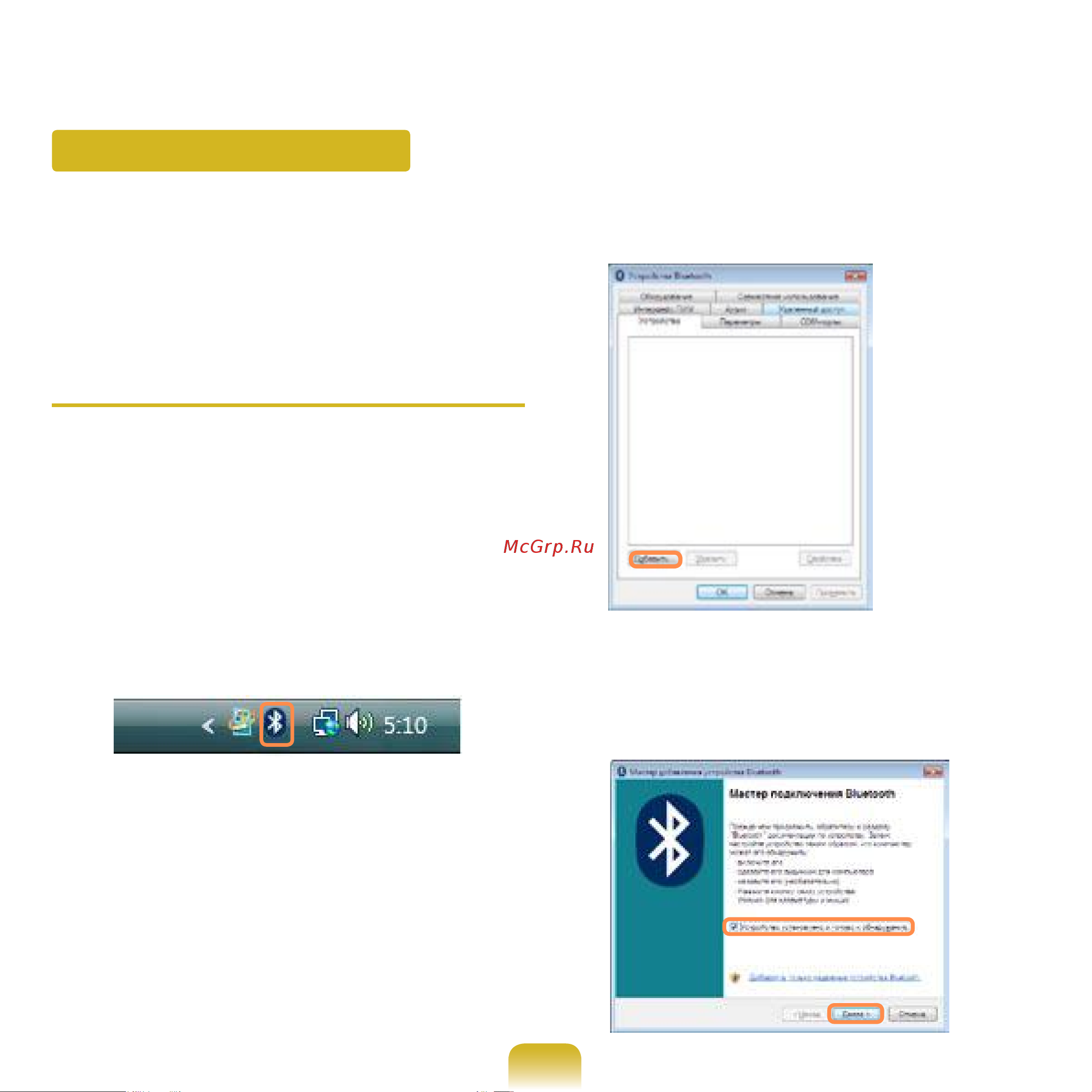 Samsung NP-R20 [100/194] Использование bluetooth