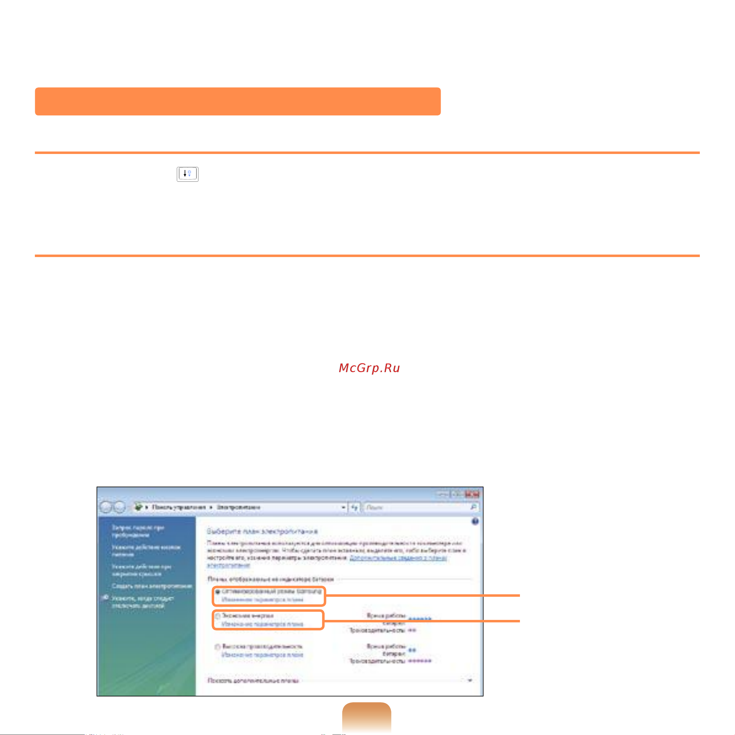Samsung NP-R20 [140/194] Использование easy battery manager