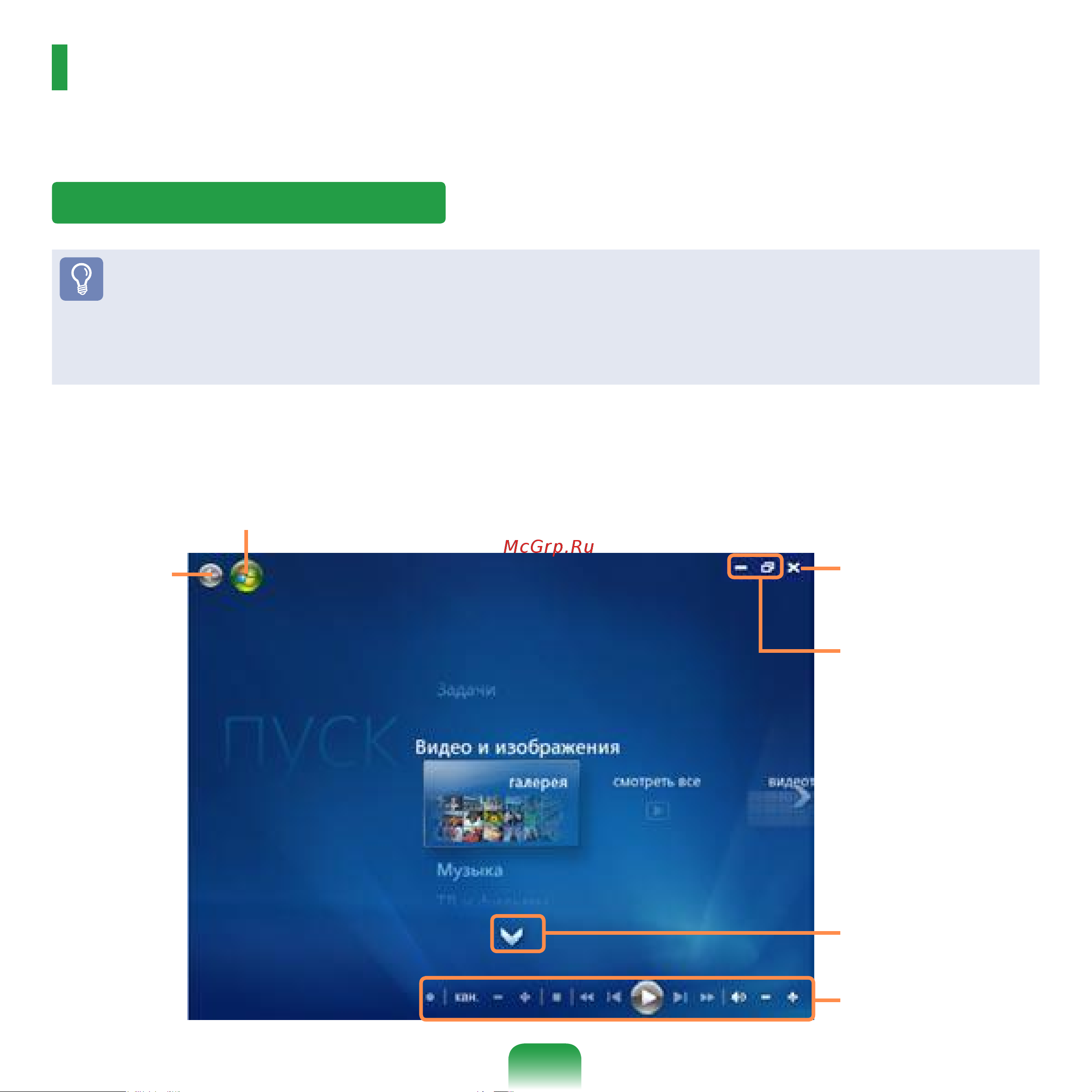 Samsung NP-R20 [150/194] Использование media center