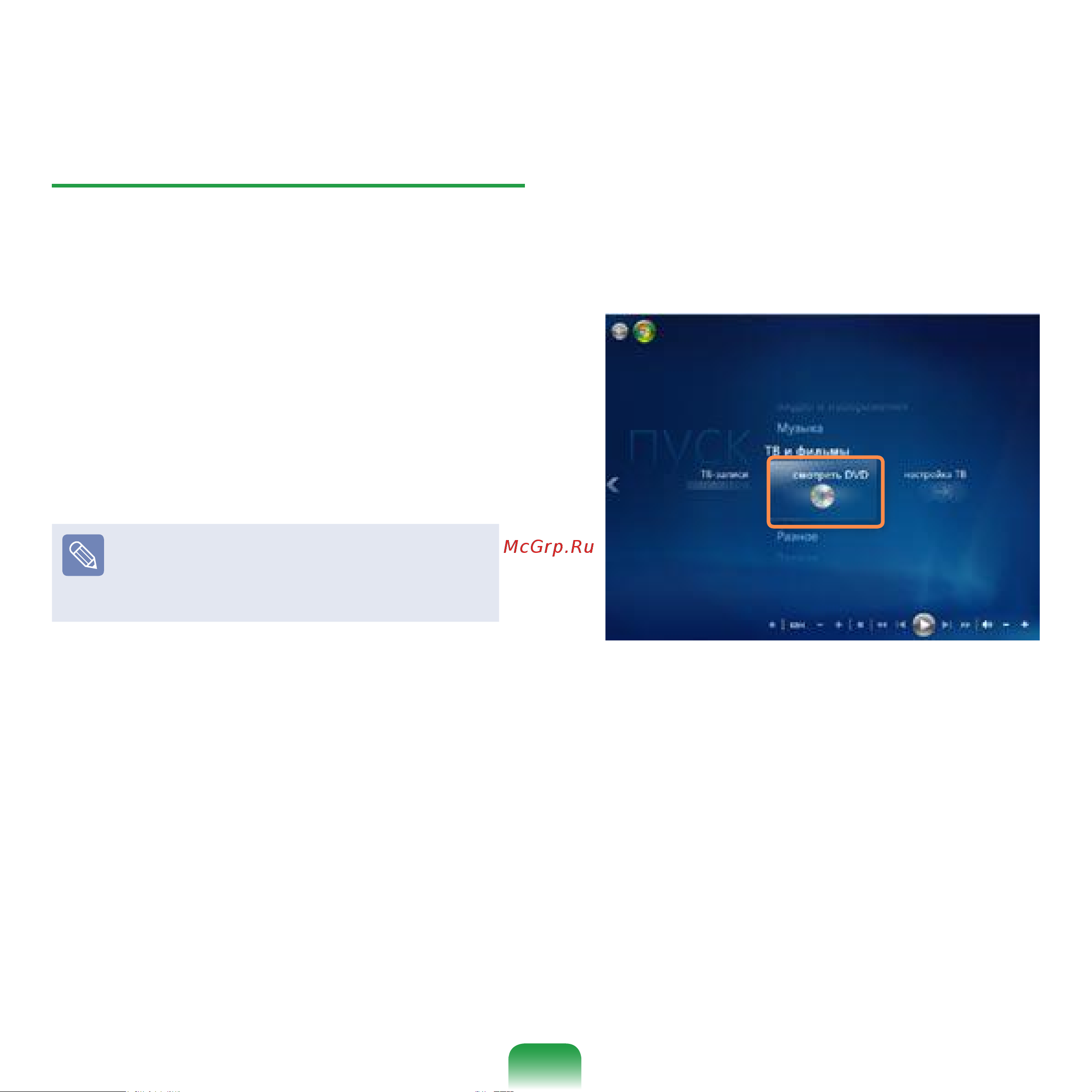 Samsung NP-R20 [160/194] Воспроизведение диска dvd