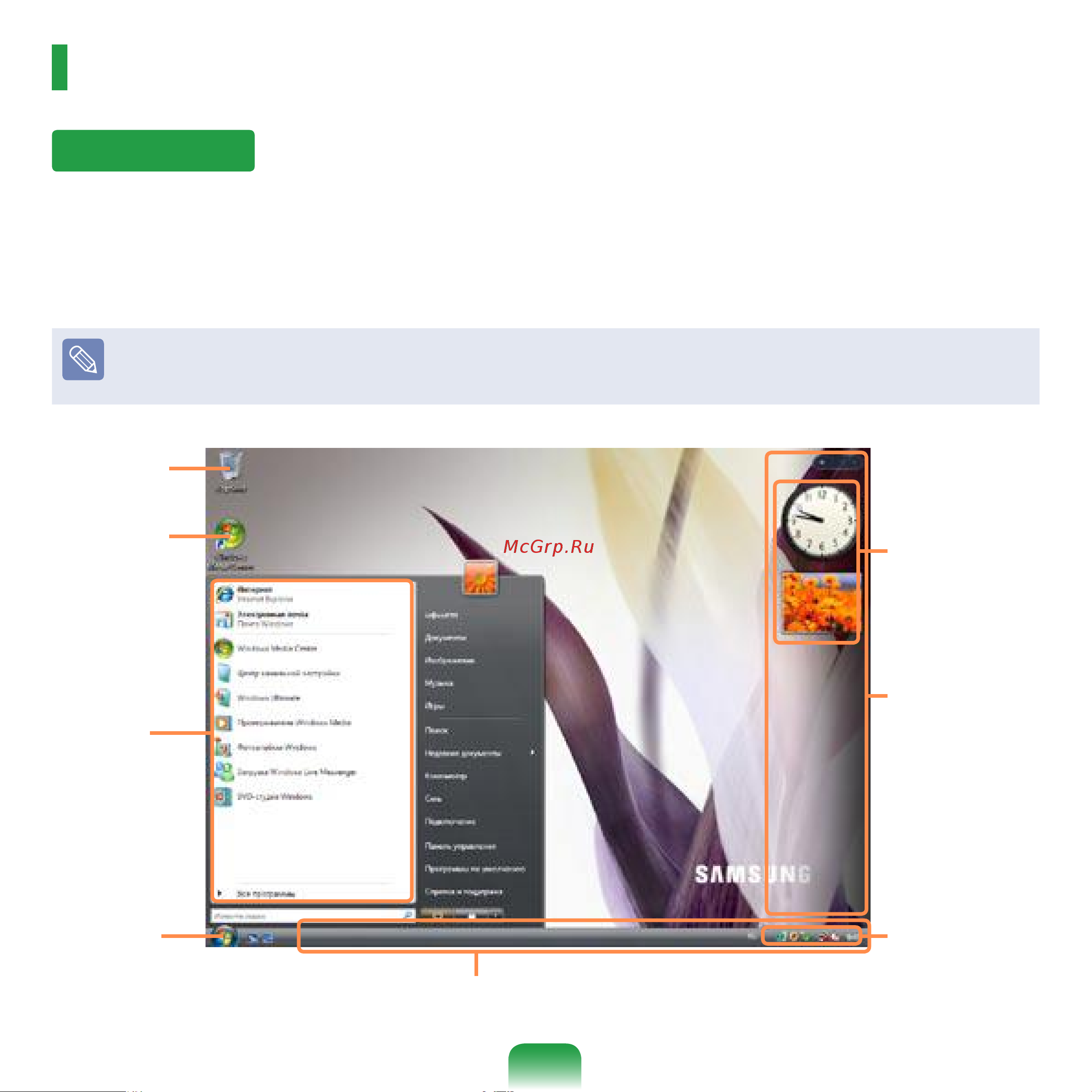 Samsung NP-R20 [66/194] Структура экрана windows vista