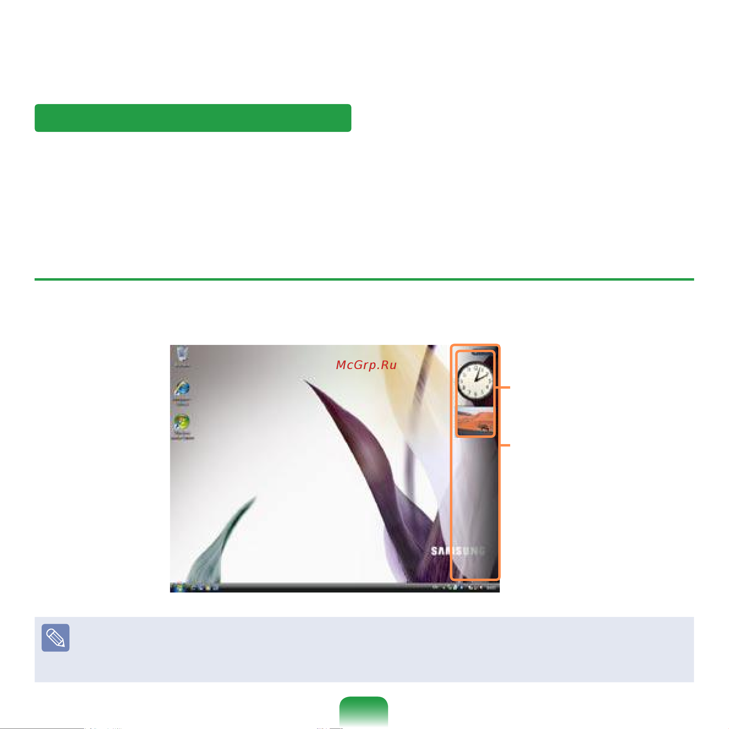 Samsung NP-R20 [70/194] Боковая панель мини приложение