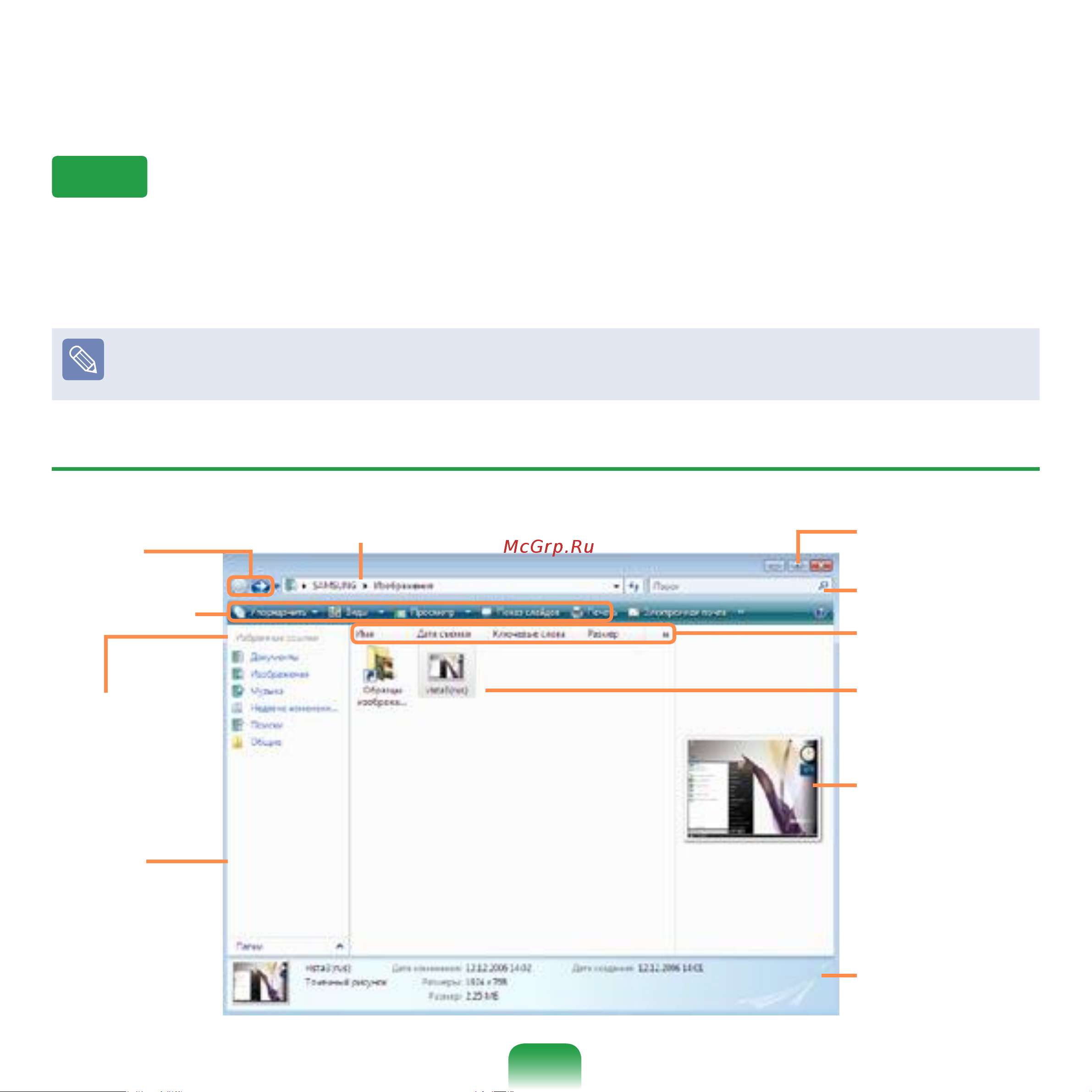 Samsung NP-R20 [73/194] Окно