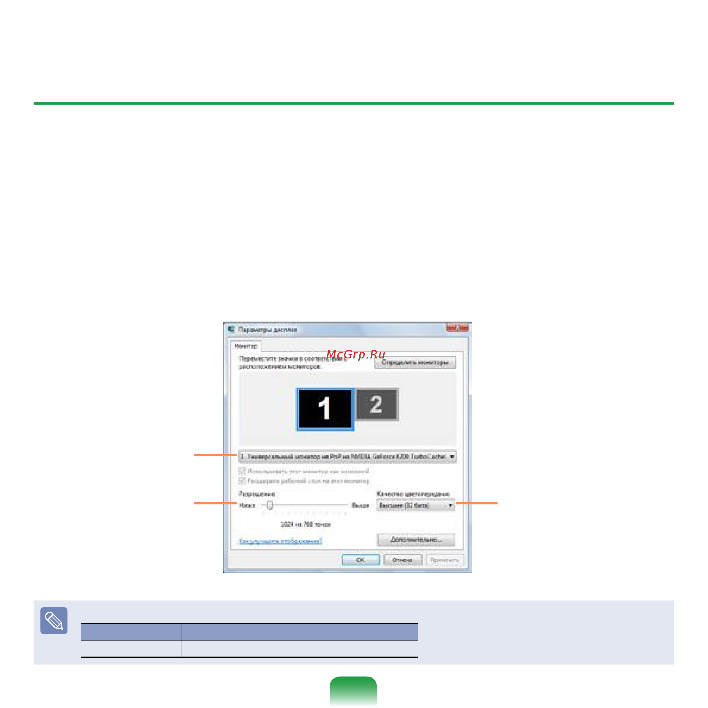Samsung NP-R20 [80/194] Изменение разрешения и цвета экрана