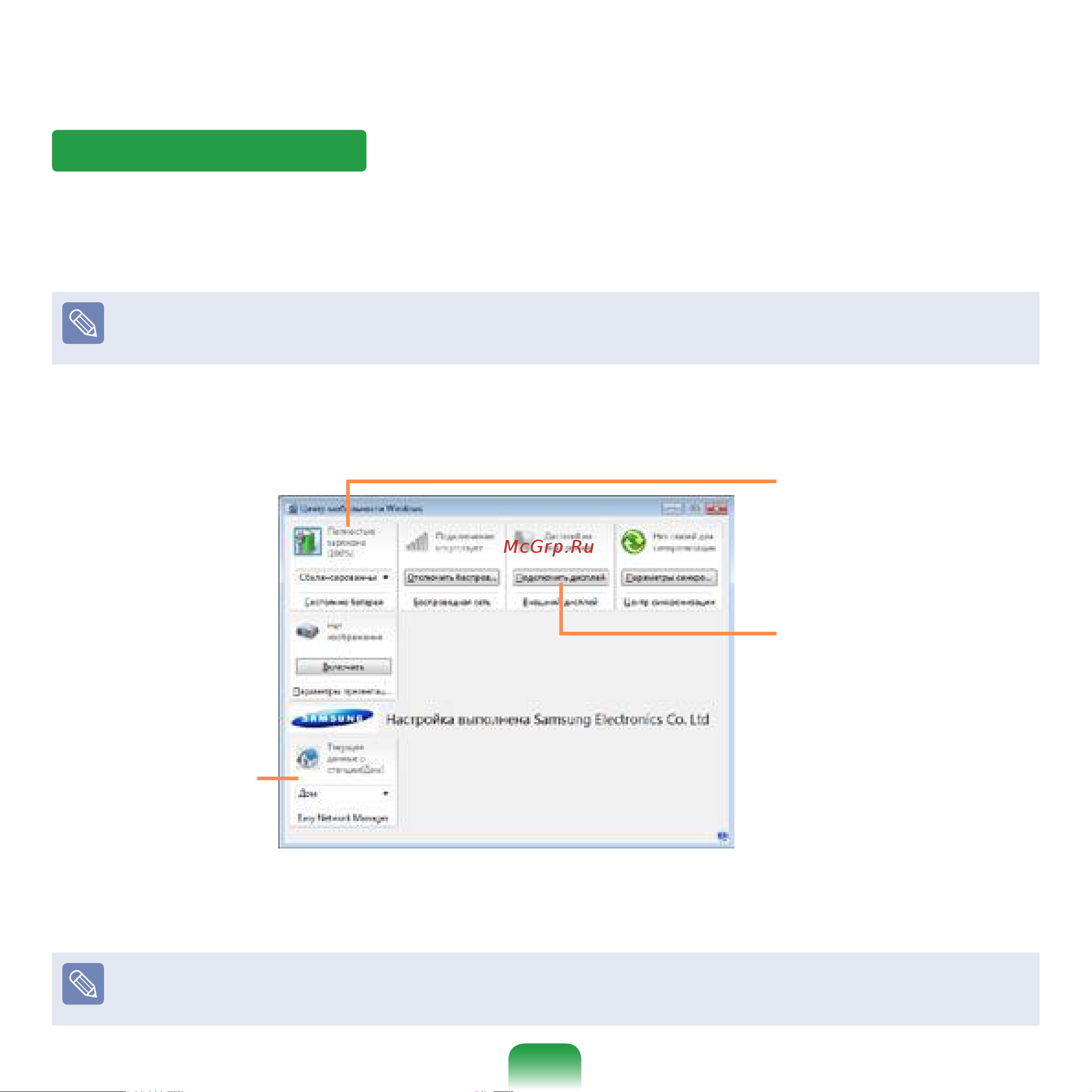 Samsung NP-R20 [87/194] Windows mobile center