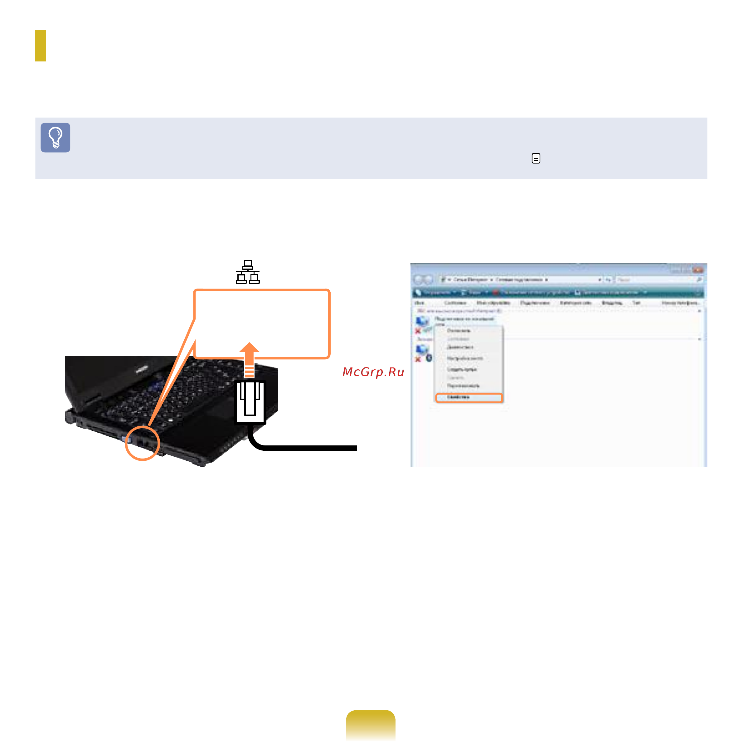 Samsung NP-R20 [89/194] Проводная сеть