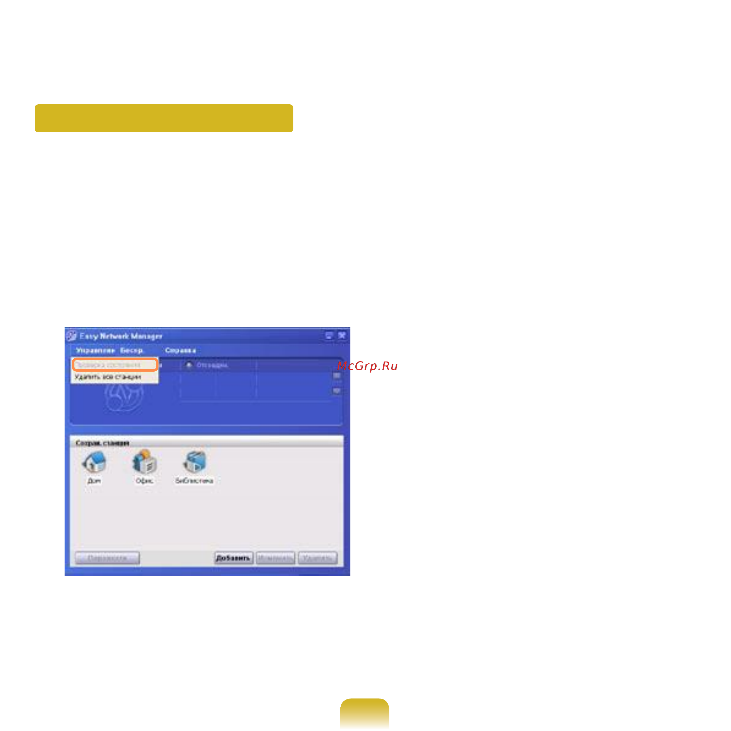 Samsung NP-R20 [97/194] Диагностика состояния сети