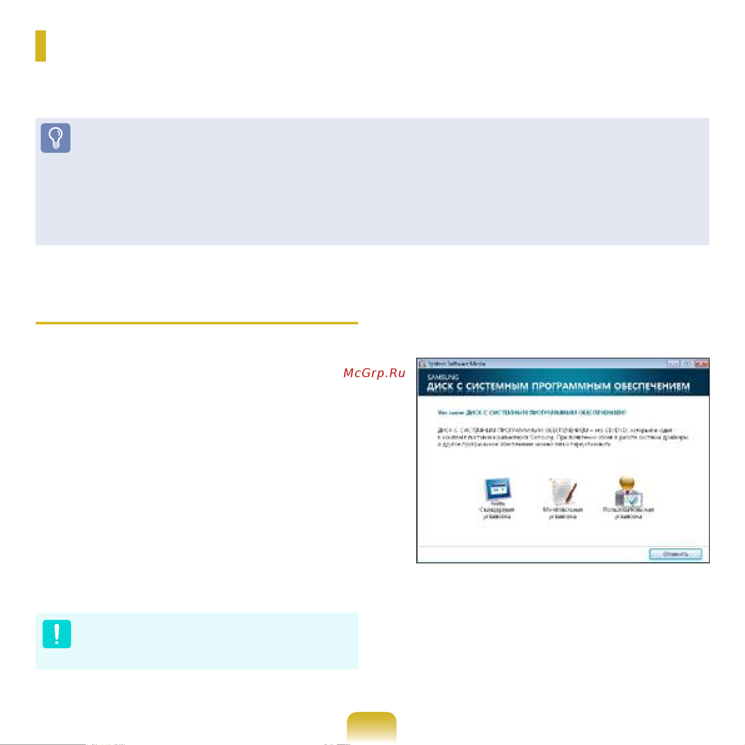 Samsung NP-R21 [166/194] Запуск программы system software media
