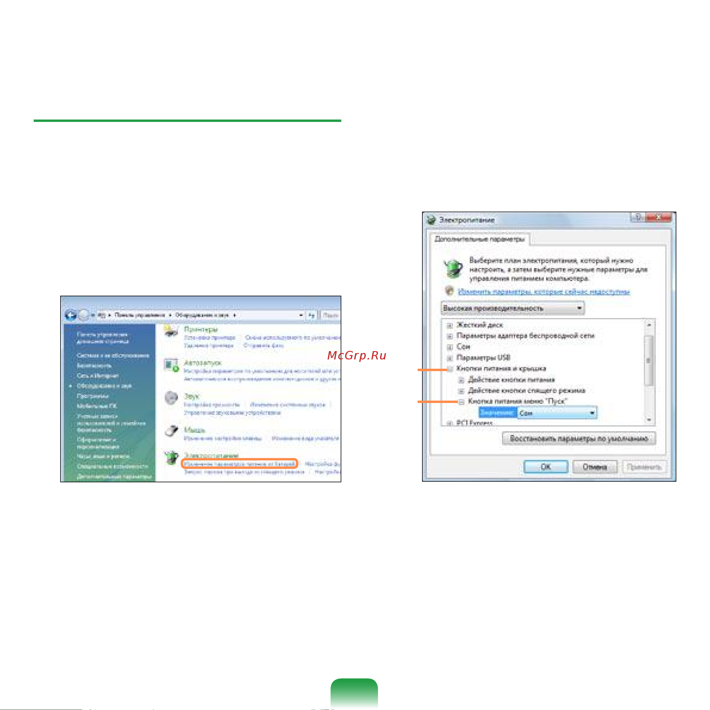 Samsung NP-R21 [81/194] Настройка кнопки питания меню пуск