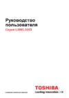 Toshiba Satellite L300(D) Руководство по эксплуатации
