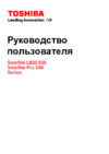 Toshiba Satellite Pro 830 Руководство по эксплуатации