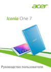 Acer Iconia One 7 B1-760HD Руководство по эксплуатации