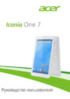 Acer Iconia One 7 B1-770 Руководство по эксплуатации