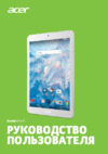 Acer Iconia One 8 B1-860 Руководство по эксплуатации