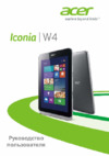 Acer Iconia W4-820 (P) Руководство по эксплуатации