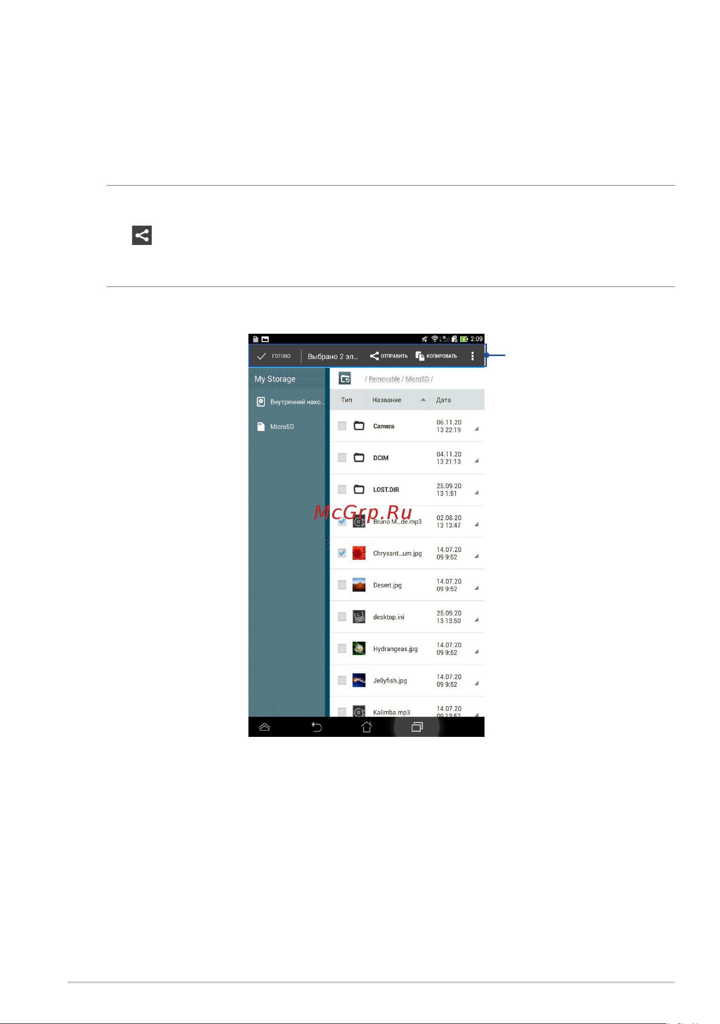 Asus Fonepad 7 (ME372CG) [51/102] Настройка общего содержимого