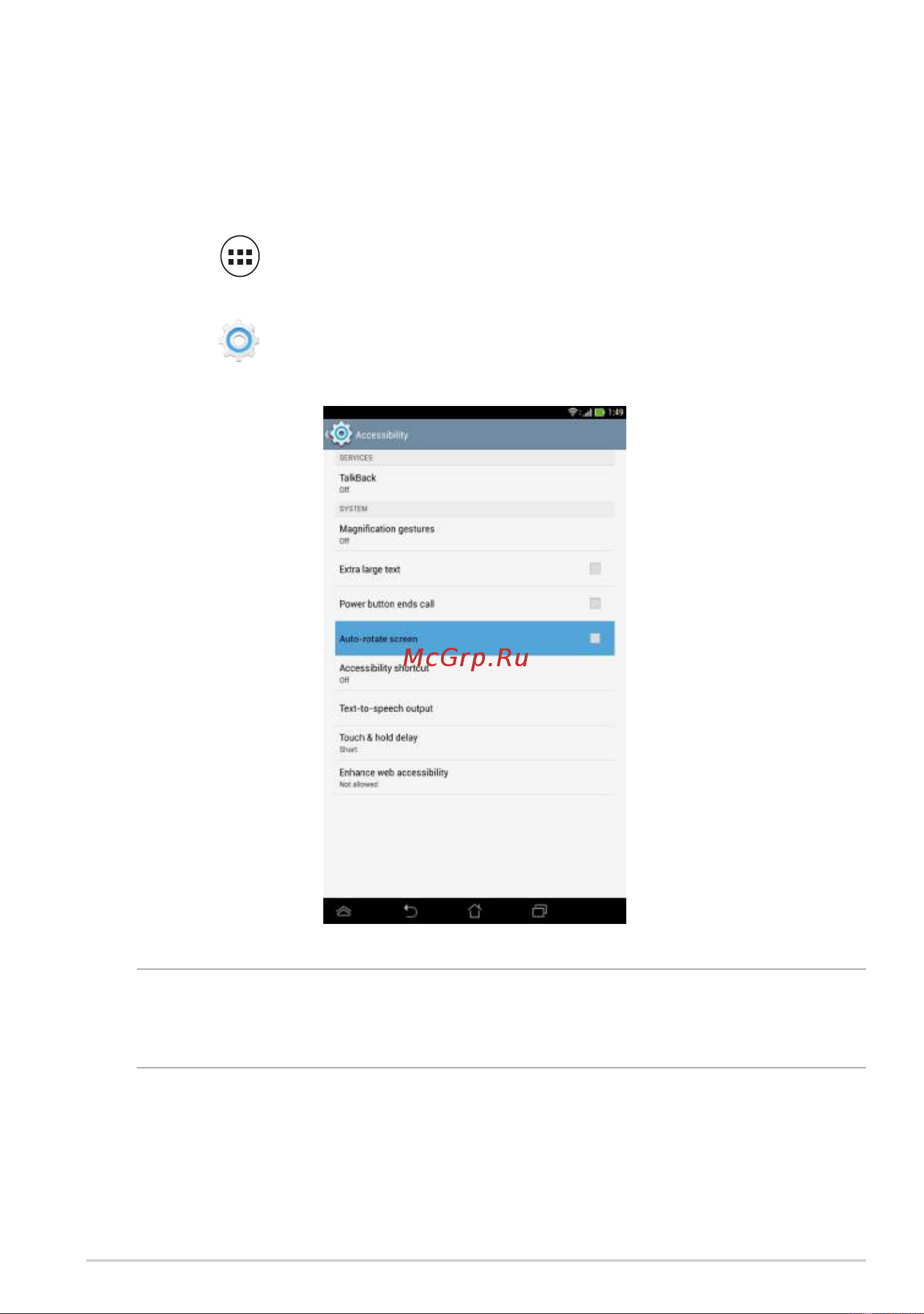 Asus Fonepad 7 Single SIM (ME175CG) [43/100] Блокировка изменения ориентации экрана