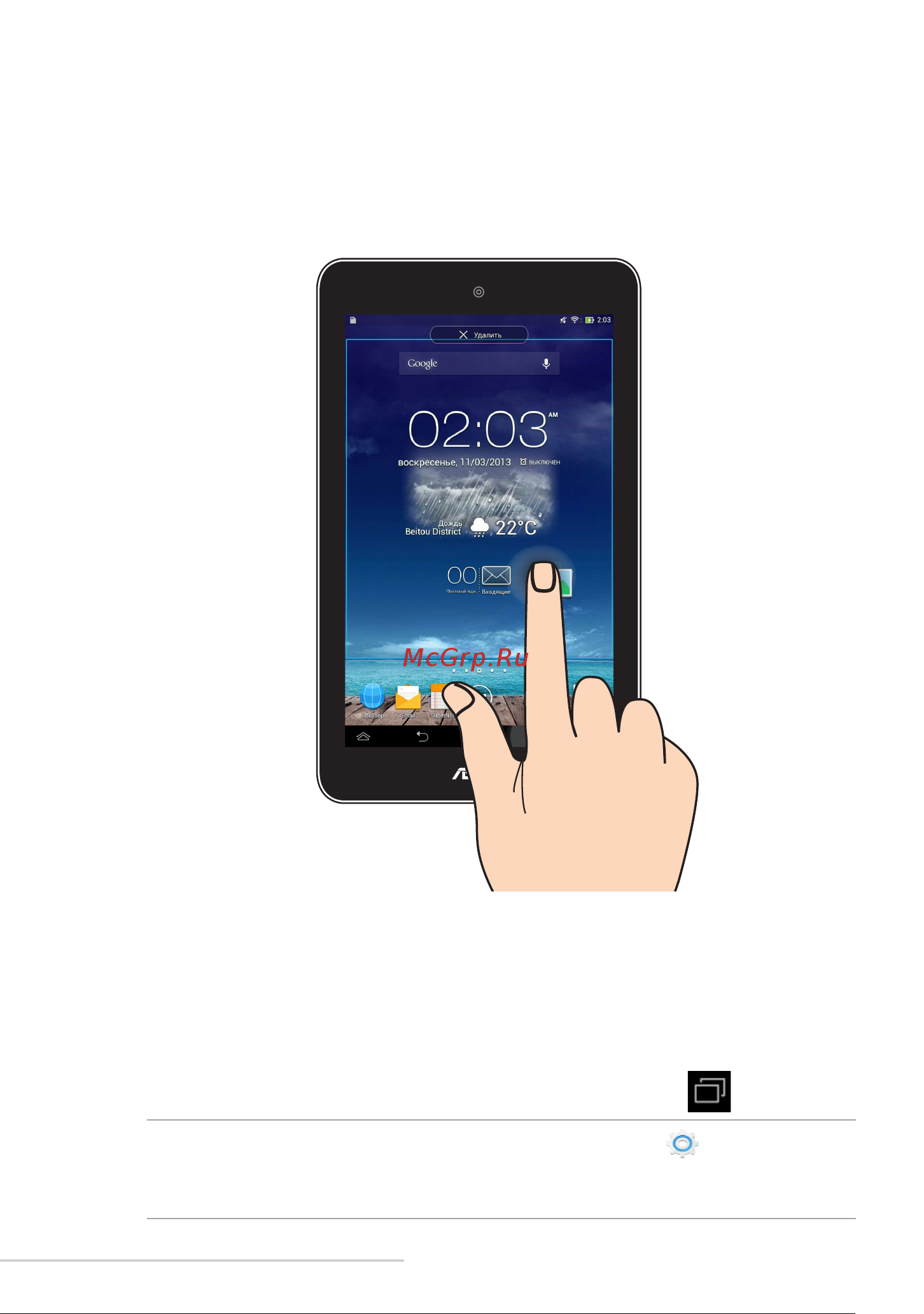 Asus MeMO Pad 8 (ME180A) [21/96] Жесты для планшета