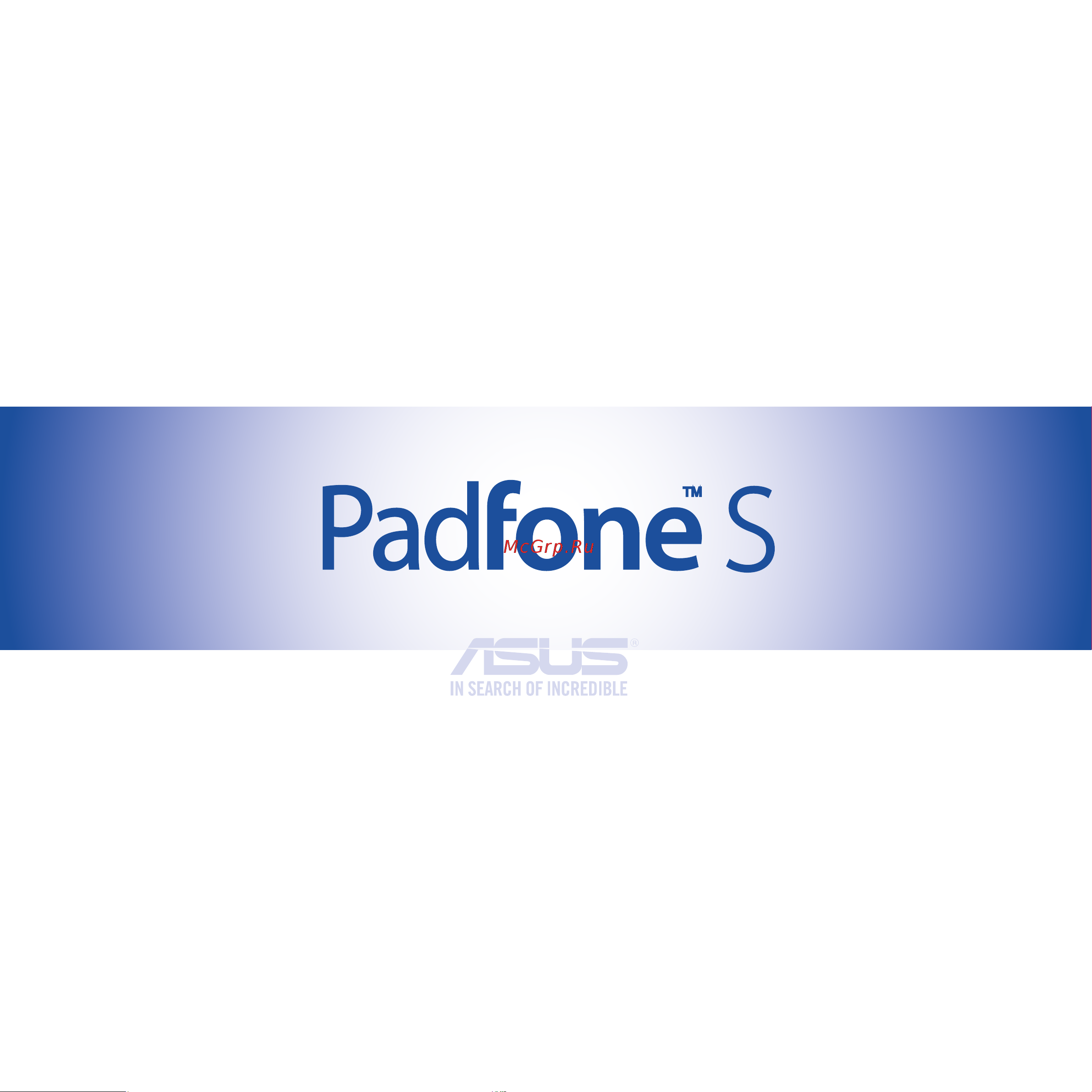 Asus PadFone S (PF500KL) Руководство по эксплуатации онлайн