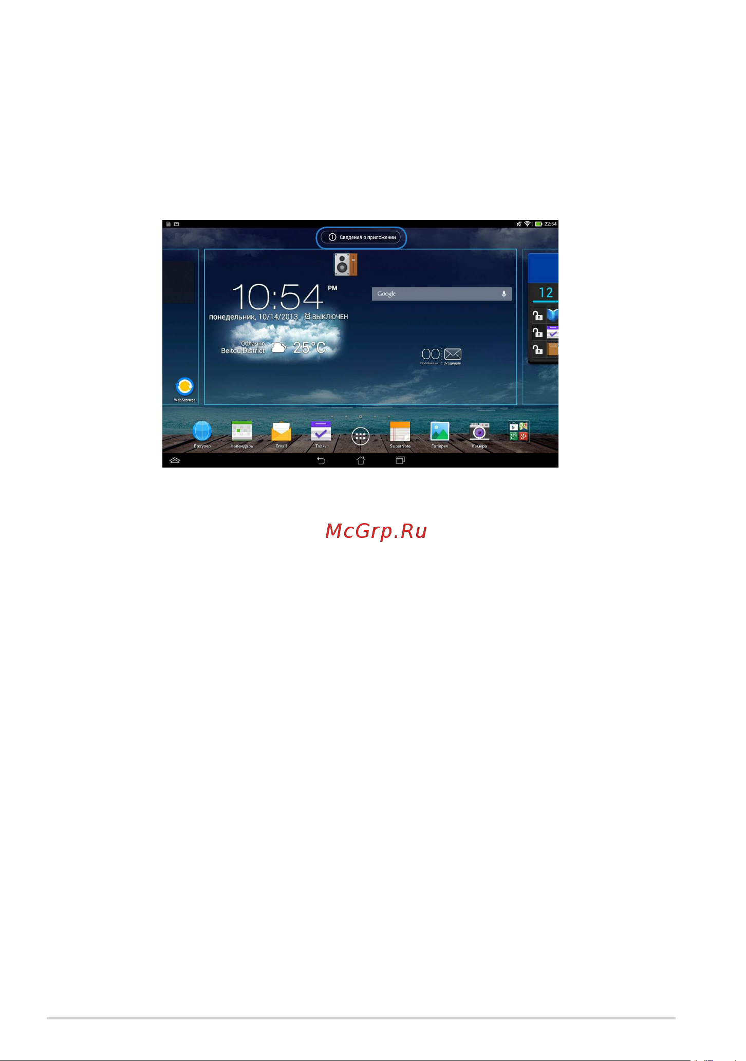 Asus Transformer Pad (TF701T) [48/102] Просмотр информации о приложении