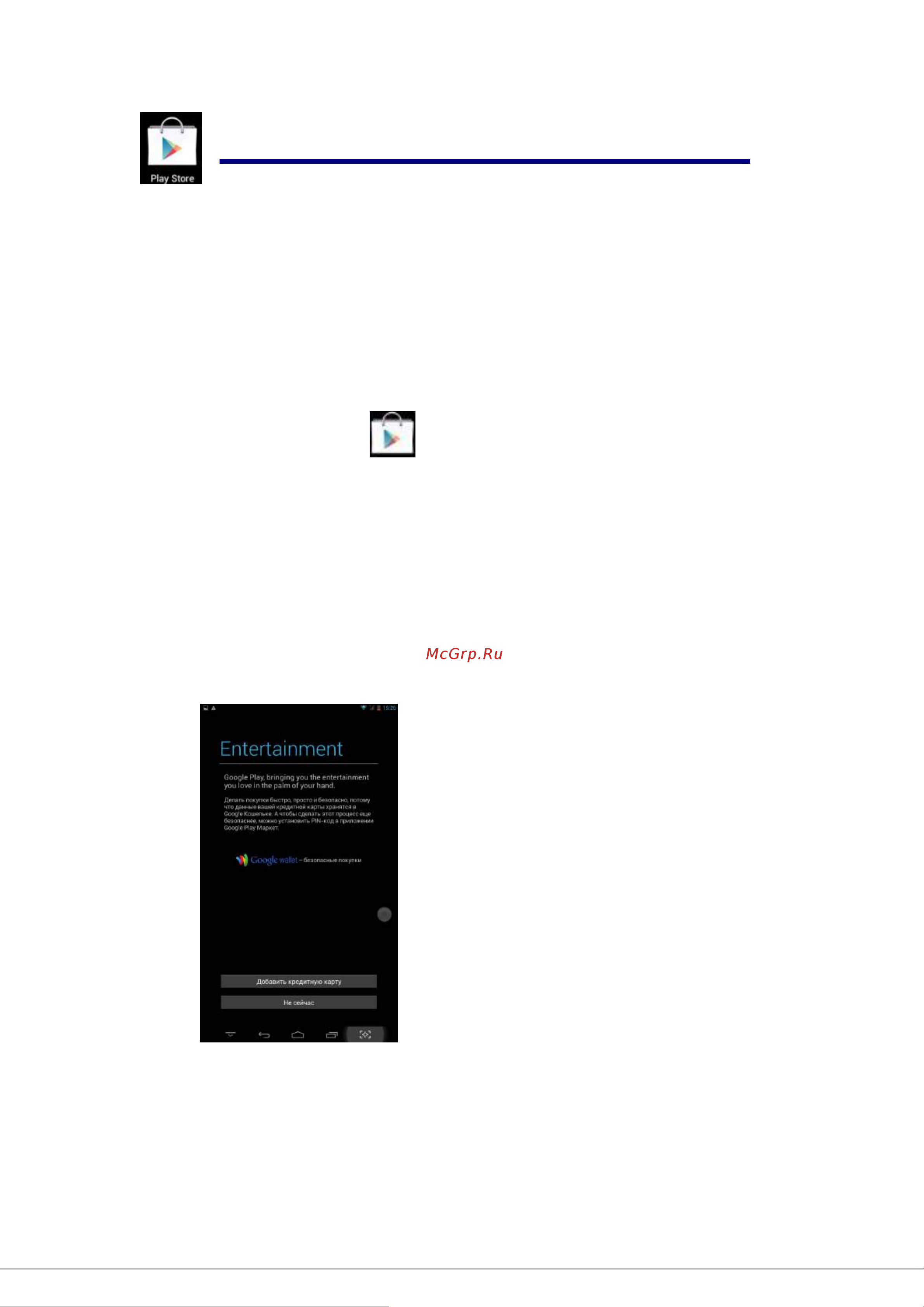 DEXP Ursus 10E2 3G [22/45] Магазин play store