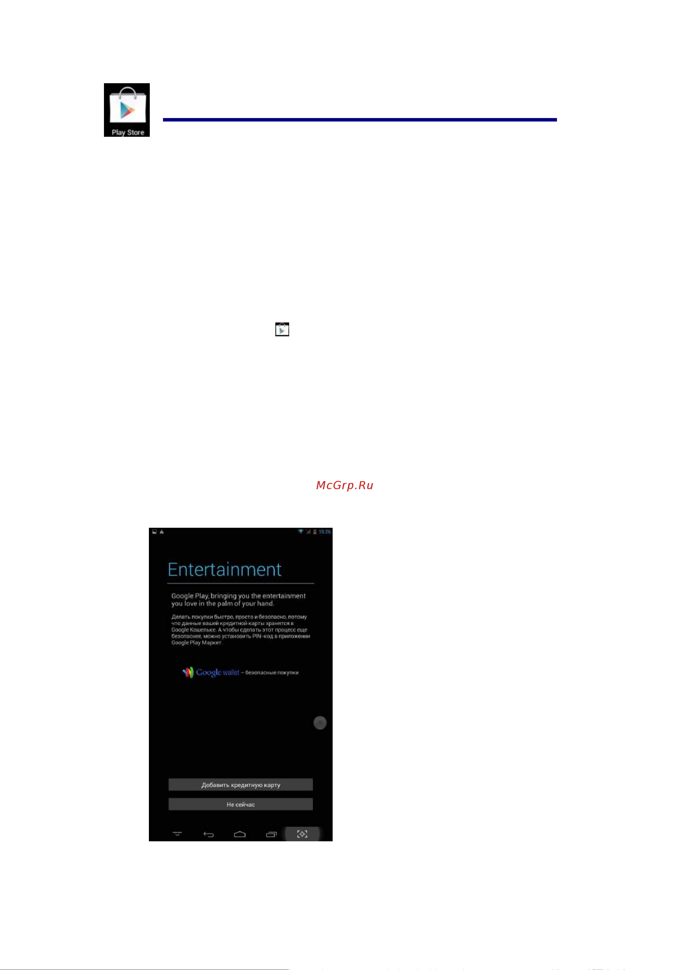DEXP Ursus 10EV [19/42] Магазин play store