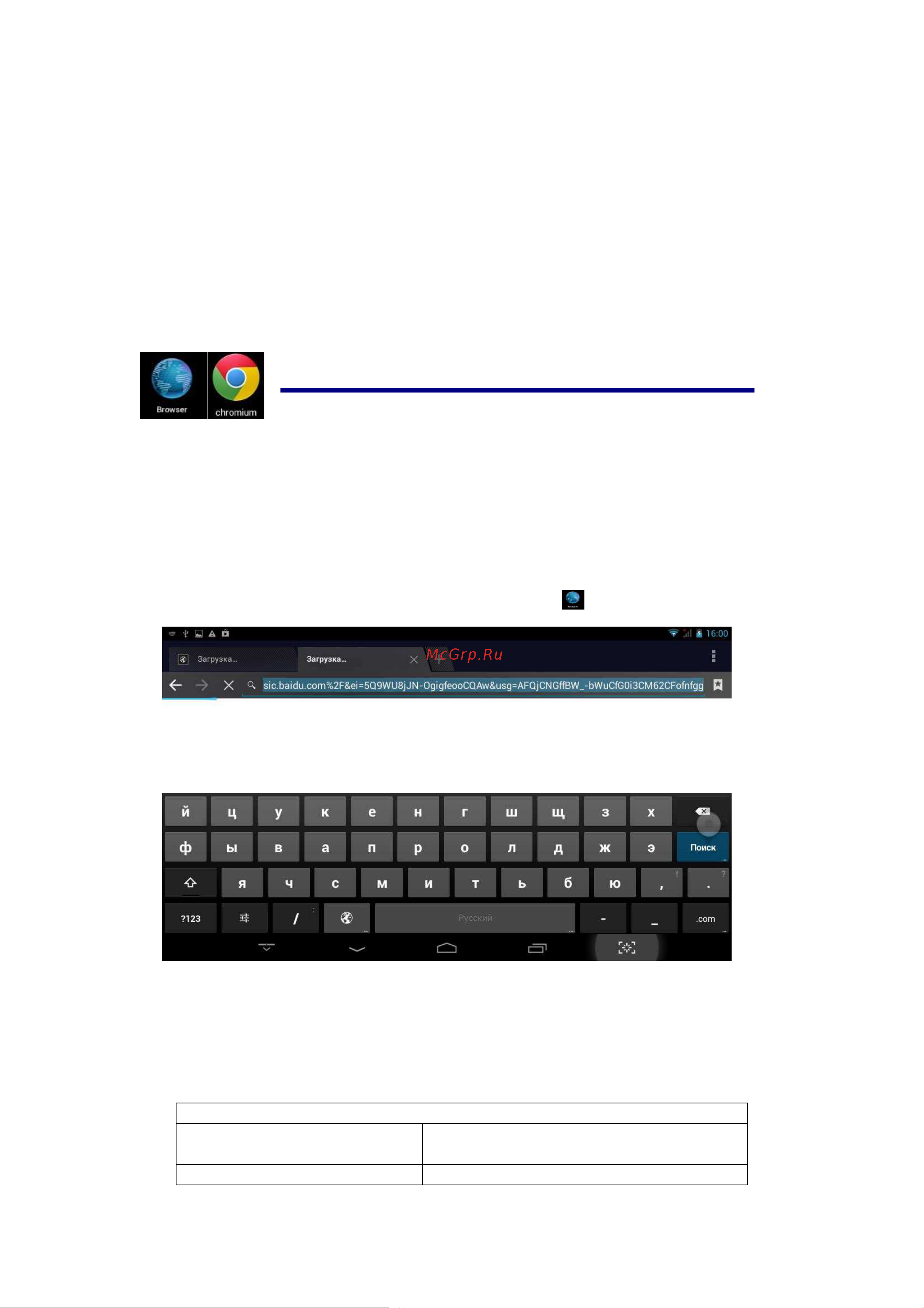 DEXP Ursus 7P [21/42] Браузер и chrome