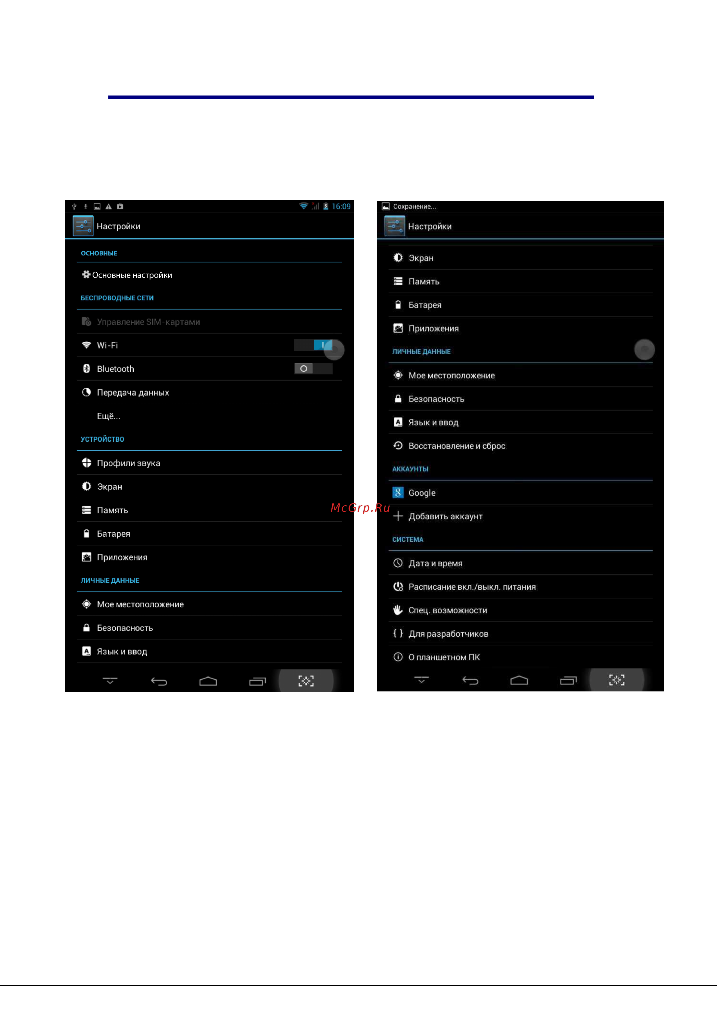 DEXP Ursus 8E mini 3G [40/43] Настройки