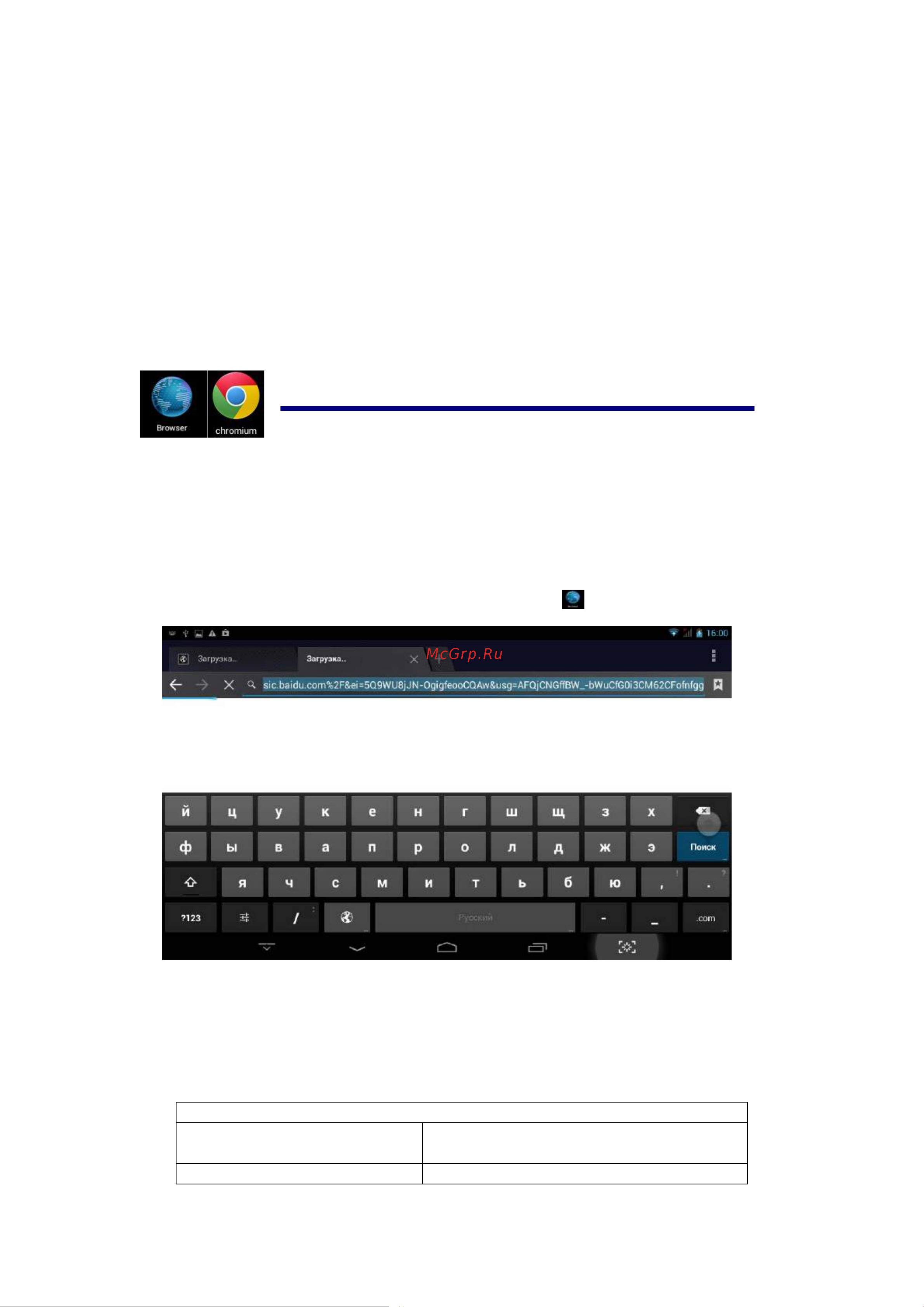 DEXP Ursus A270i [21/43] Браузер и chrome