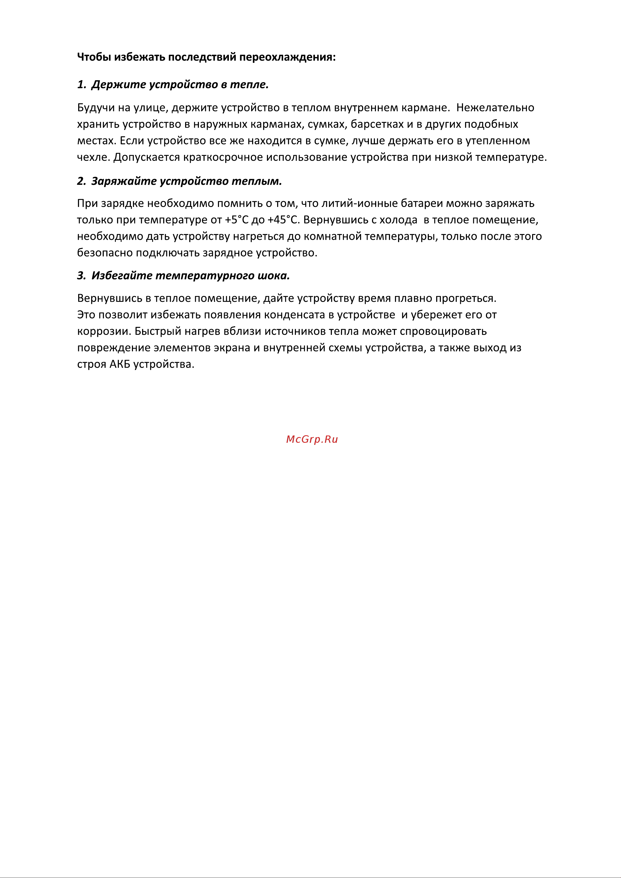 DEXP Ursus B11 Руководство по эксплуатации онлайн [20/27] 711151