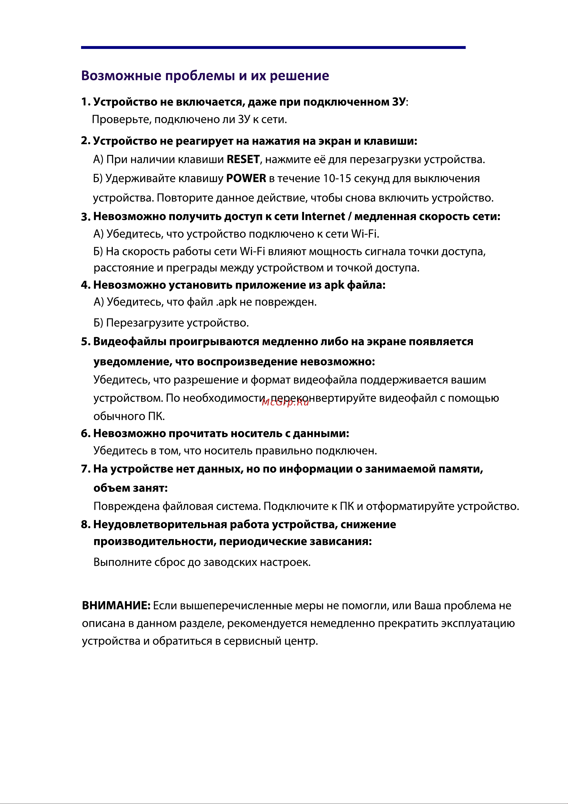 DEXP Ursus B11 Руководство по эксплуатации онлайн [25/27] 711151