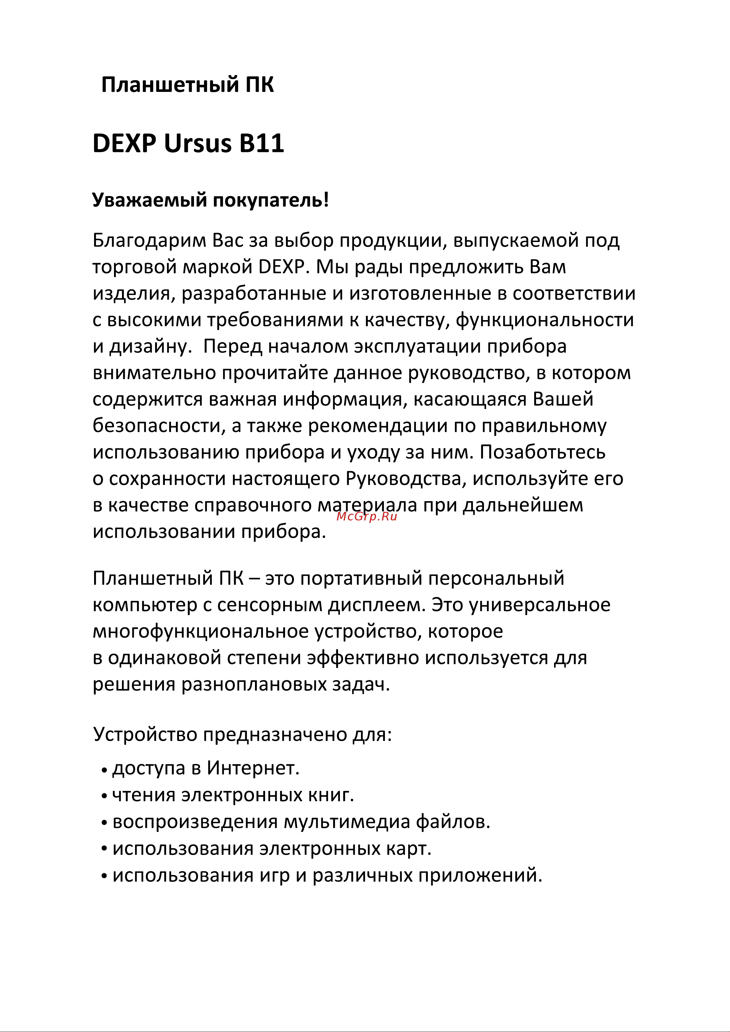 DEXP Ursus B11 Руководство по эксплуатации онлайн [3/27] 711151